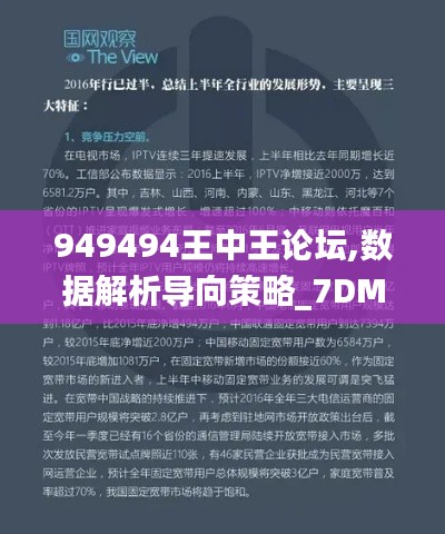 949494王中王论坛,数据解析导向策略_7DM6.885