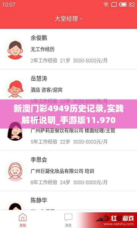 新澳门彩4949历史记录,实践解析说明_手游版11.970