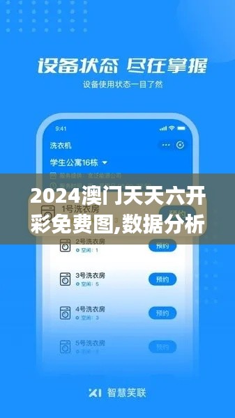 2024澳门天天六开彩免费图,数据分析驱动设计_进阶版9.706