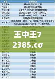 王中王72385.cσm查询赋走关门,正确解答定义_5DM1.411