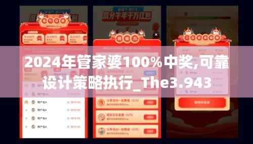 2024年管家婆100%中奖,可靠设计策略执行_The3.943