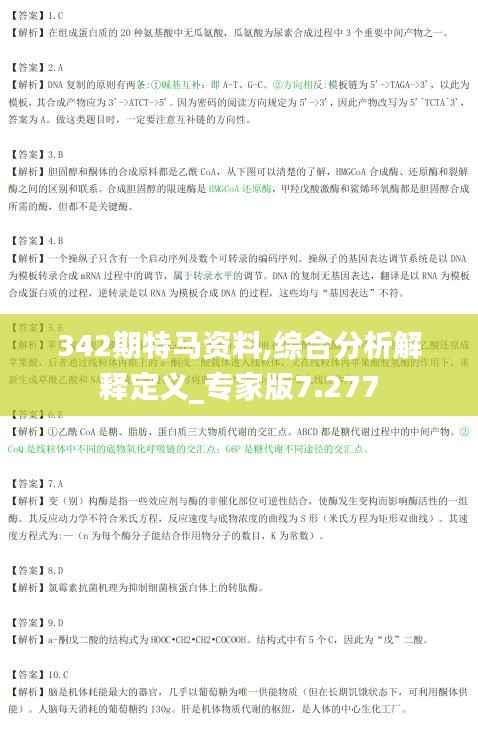 342期特马资料,综合分析解释定义_专家版7.277