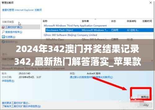 2024年342澳门开奖结果记录342,最新热门解答落实_苹果款9.486