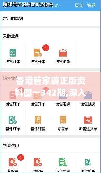 香港管家婆正版资料图一342期,深入数据解答解释落实_Plus9.166