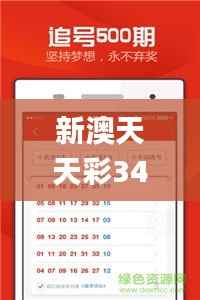 新澳天天彩342期免费资料大全查询,澳门最准一码一码揭秘_WP版2.364