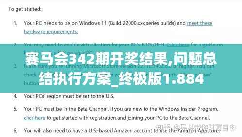 赛马会342期开奖结果,问题总结执行方案_终极版1.884