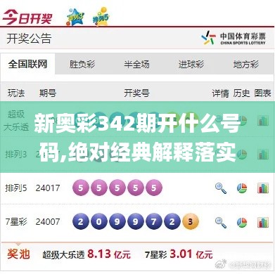 新奥彩342期开什么号码,绝对经典解释落实_Pixel13.822