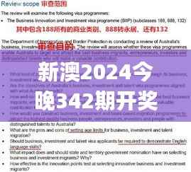 新澳2024今晚342期开奖结果,效率解答解释落实_储蓄版1.201