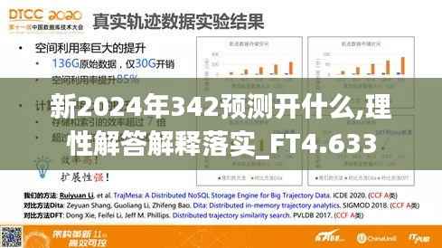 新2024年342预测开什么,理性解答解释落实_FT4.633