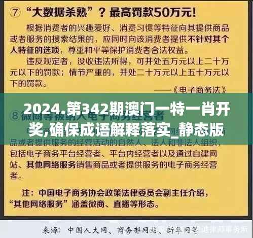 2024.第342期澳门一特一肖开奖,确保成语解释落实_静态版13.857