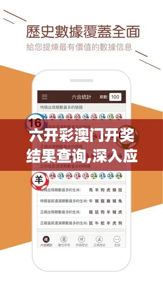 六开彩澳门开奖结果查询,深入应用数据解析_专业款13.954