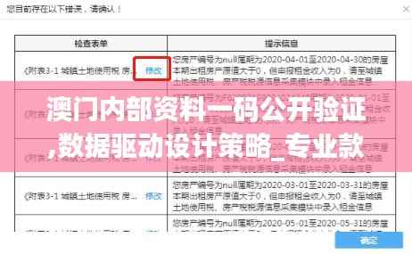 澳门内部资料一码公开验证,数据驱动设计策略_专业款16.541