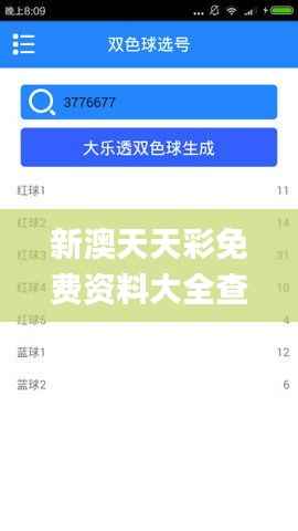 新澳天天彩免费资料大全查询,数据驱动方案实施_PalmOS19.800