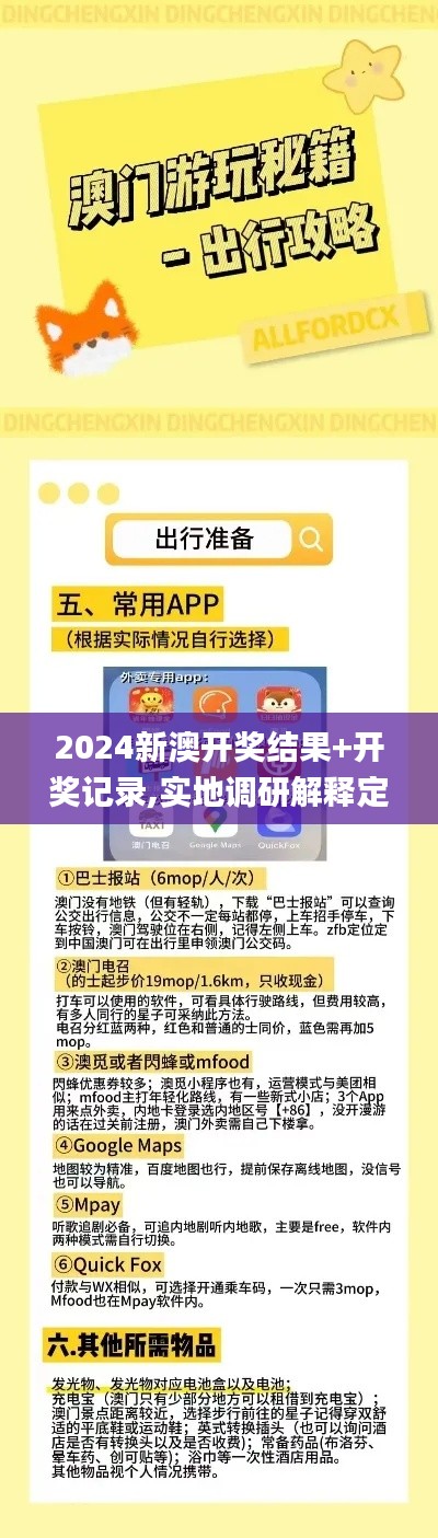 2024新澳开奖结果+开奖记录,实地调研解释定义_vShop6.918