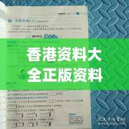 香港资料大全正版资料图片,快速解答解释定义_薄荷版1.635