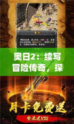 奥日2:续写冒险传奇,探索神秘世界