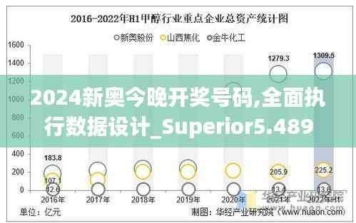 2024新奥今晚开奖号码,全面执行数据设计_Superior5.489