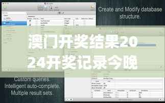 澳门开奖结果2024开奖记录今晚,数据支持方案解析_macOS3.953