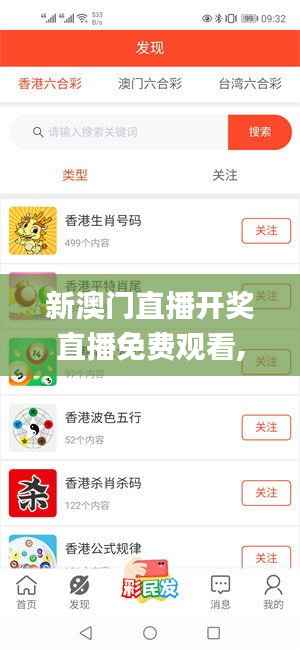 新澳门直播开奖直播免费观看,专业说明评估_安卓1.439