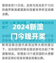 2024新澳门今晚开奖号码和香港,系统化推进策略研讨_社交版8.790