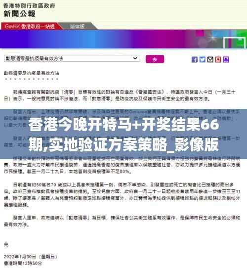 香港今晚开特马+开奖结果66期,实地验证方案策略_影像版8.153