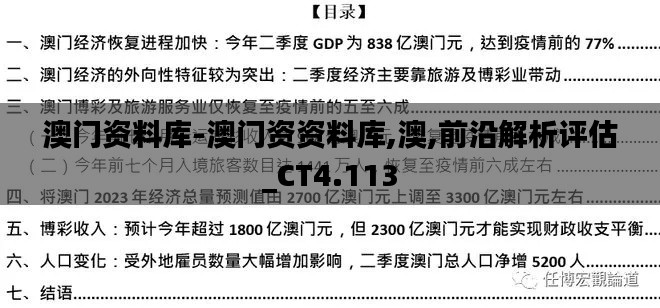 澳门资料库-澳门资资料库,澳,前沿解析评估_CT4.113