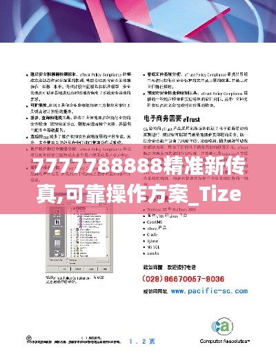 7777788888精准新传真,可靠操作方案_Tizen1.363