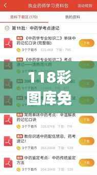 118彩图库免费资料大全,实地执行考察方案_苹果款4.526