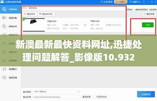 新澳最新最快资料网址,迅捷处理问题解答_影像版10.932