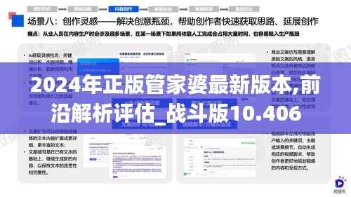 2024年正版管家婆最新版本,前沿解析评估_战斗版10.406