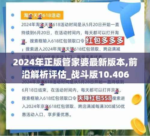 2024年正版管家婆最新版本,前沿解析评估_战斗版10.406