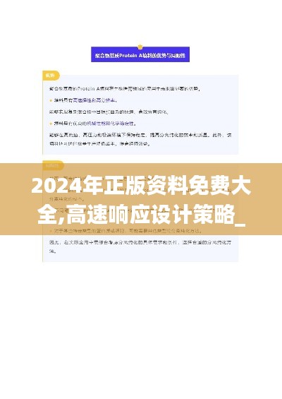 2024年正版资料免费大全,高速响应设计策略_PalmOS8.230