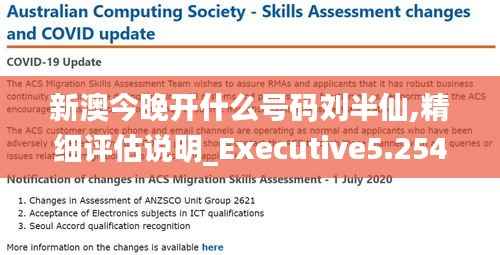 新澳今晚开什么号码刘半仙,精细评估说明_Executive5.254