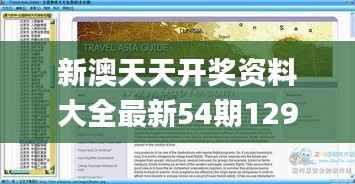 新澳天天开奖资料大全最新54期129期,精细策略定义探讨_钻石版9.324