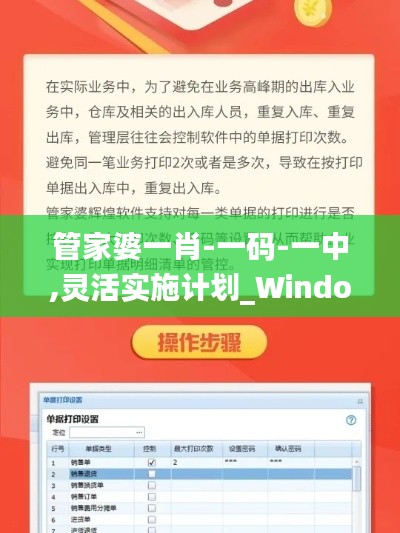 管家婆一肖-一码-一中,灵活实施计划_Windows12.897