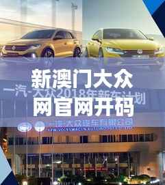 新澳门大众网官网开码现场,精细设计计划_2D8.233