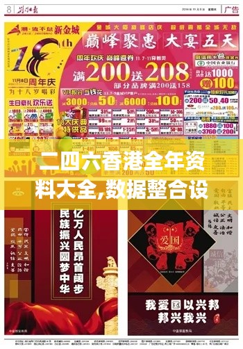 二四六香港全年资料大全,数据整合设计方案_冒险款6.500
