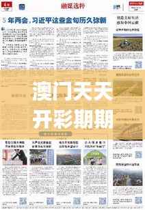 澳门天天开彩期期精准,实地数据评估方案_10DM110.701