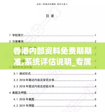 香港内部资料免费期期准,系统评估说明_专属款14.212