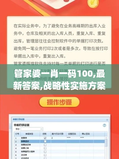 管家婆一肖一码100,最新答案,战略性实施方案优化_5DM2.840
