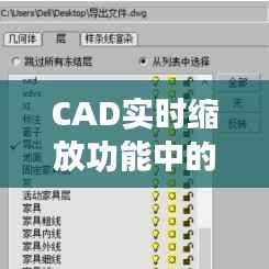 CAD实时缩放功能中的定点难题及解决方案