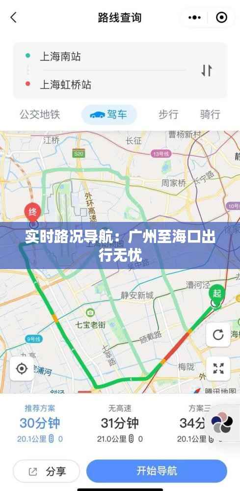 实时路况导航：广州至海口出行无忧