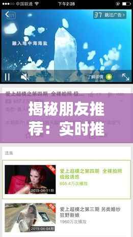 揭秘朋友推荐：实时推送还是精准匹配？