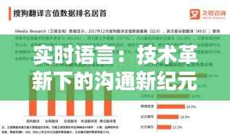 实时语言：技术革新下的沟通新纪元
