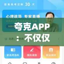夸克APP:不仅仅是聊天,还能实时翻译,你了解吗?