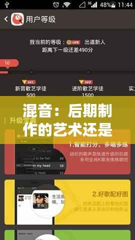 混音:后期制作的艺术还是实时互动的挑战?