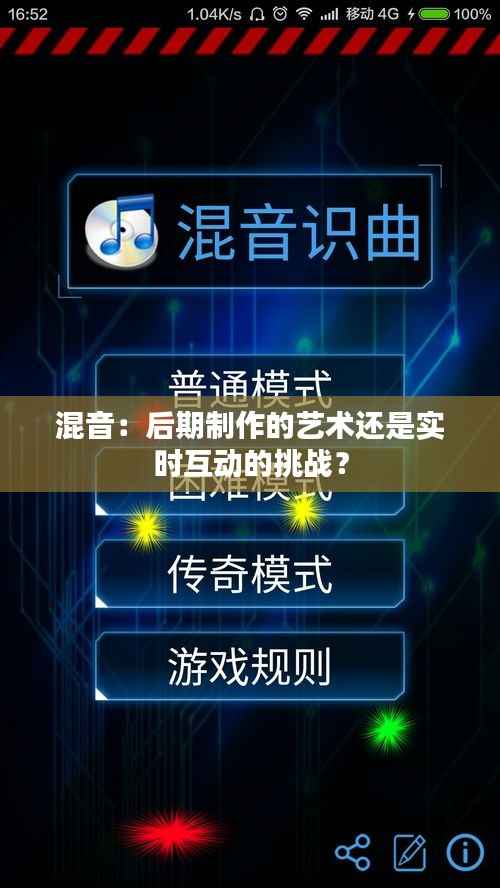 混音:后期制作的艺术还是实时互动的挑战?