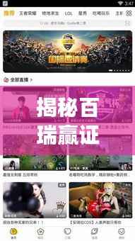 揭秘百瑞赢证券直播间：实时互动，投资智慧汇聚之地