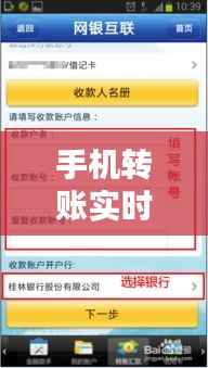手机转账实时到账,构建便捷金融新体验