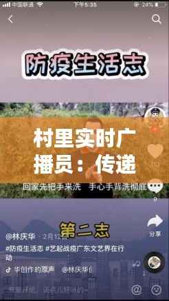 村里实时广播员:传递信息,温暖人心的声音